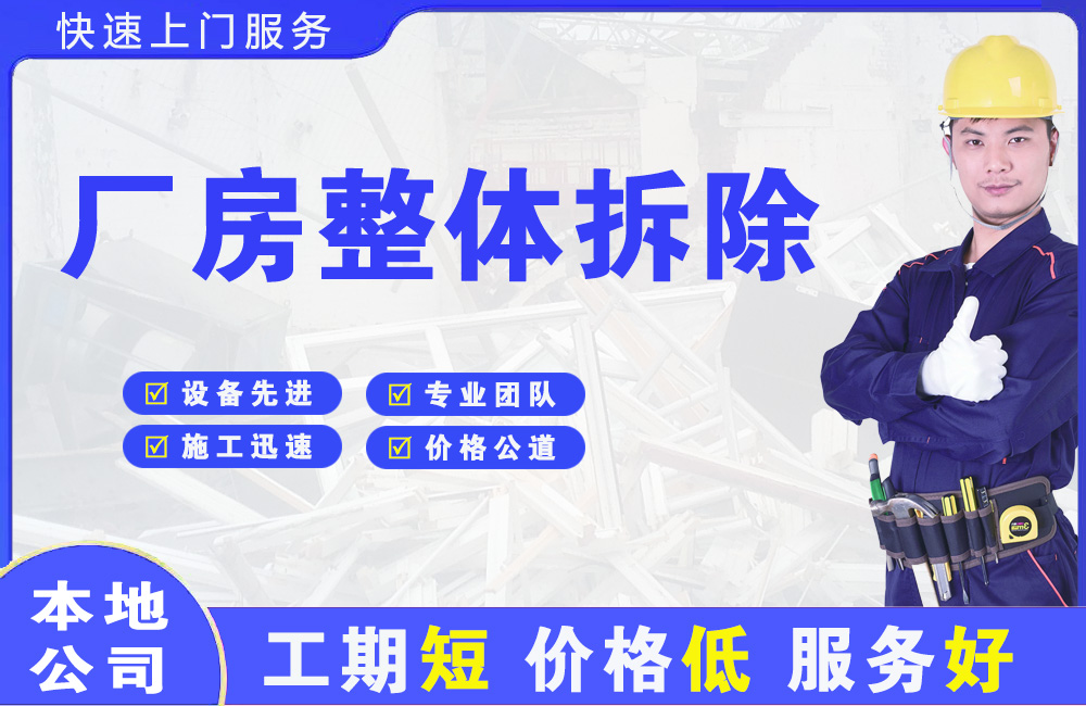 昌吉厂房整体拆除